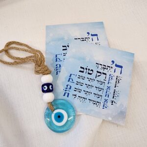 השם יתברך – גלויה מעוצבת עם עין זכוכית תכלת