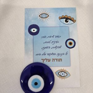 עין של תודה – שי קטן עם משמעות גדולה