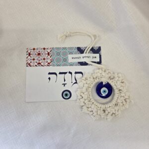 מתנה של הגנה ושמירה – תודה